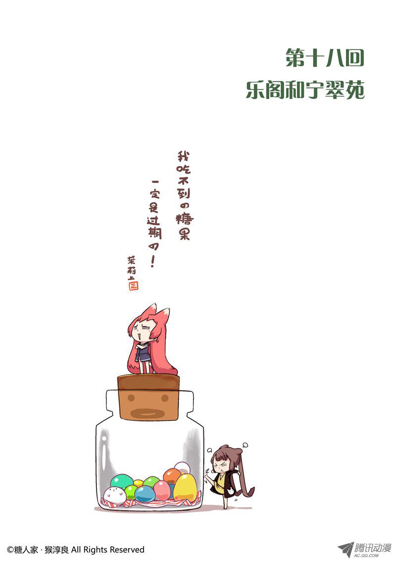 《猫之茗》漫画 021话