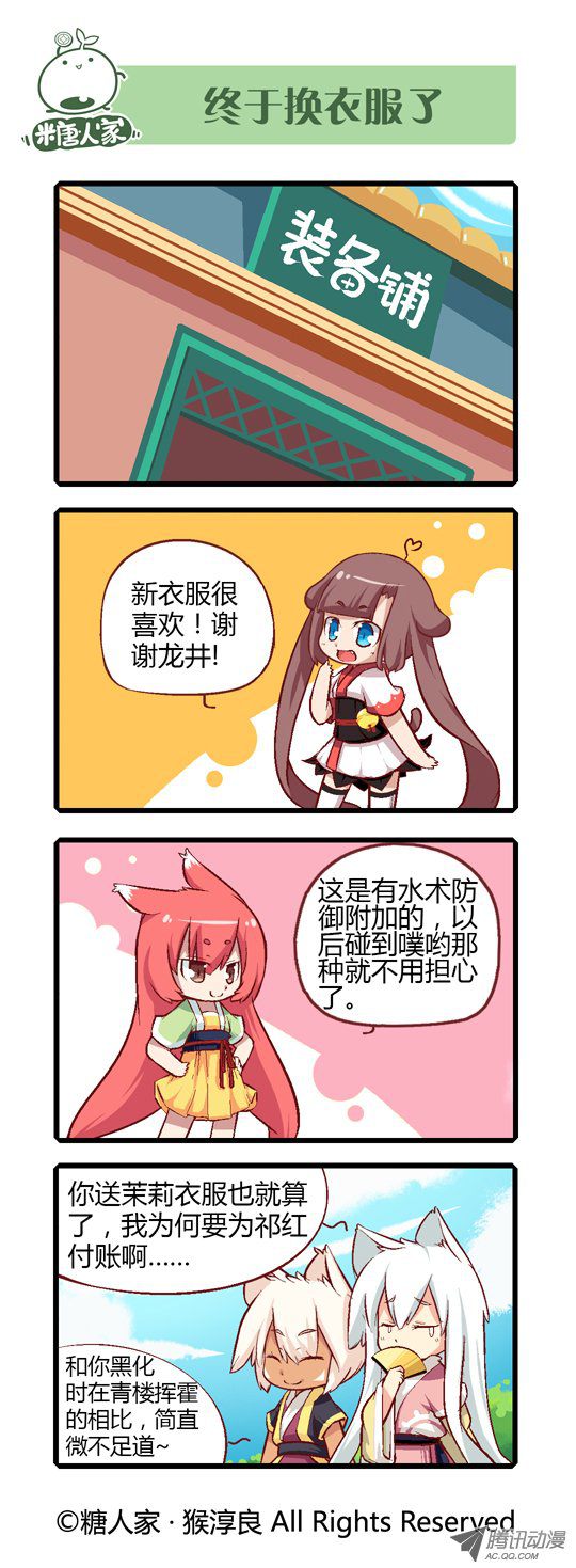 《猫之茗》漫画 021话