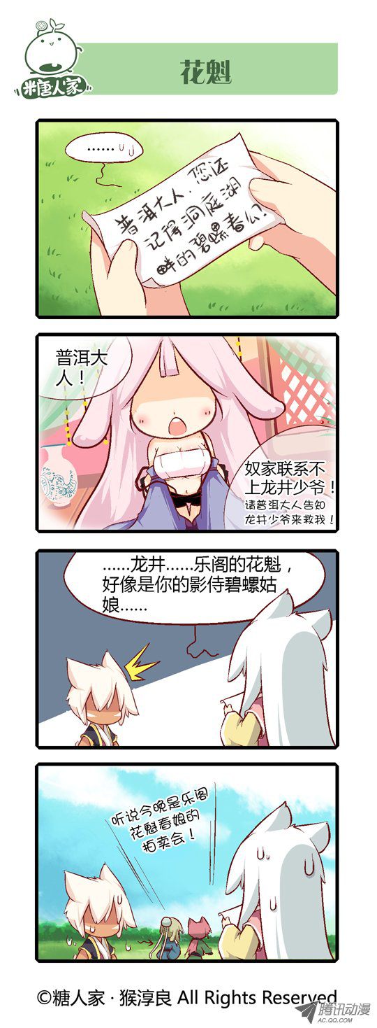 《猫之茗》漫画 021话