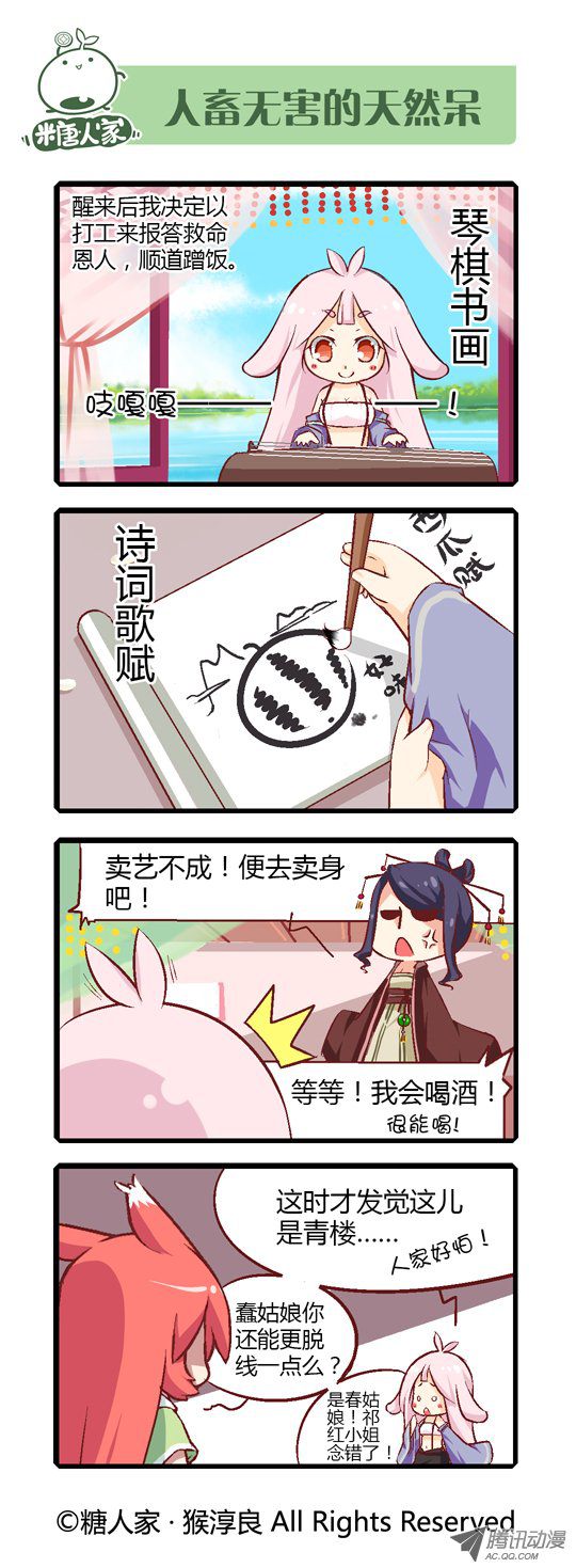 《猫之茗》漫画 021话