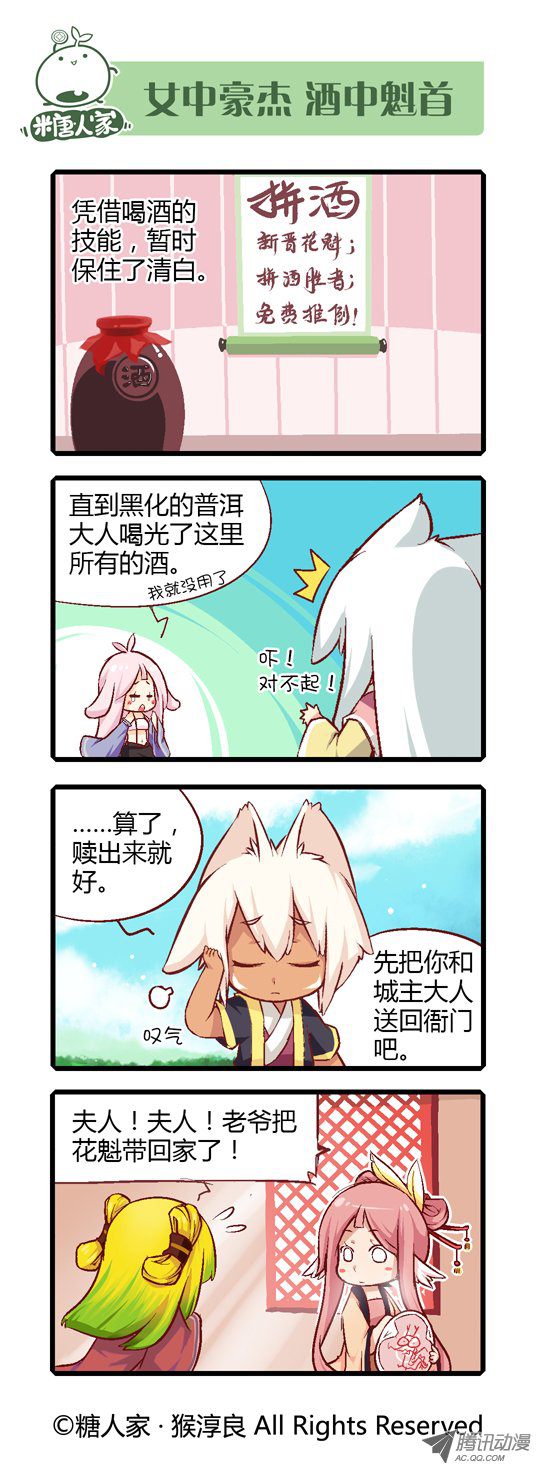 《猫之茗》漫画 021话