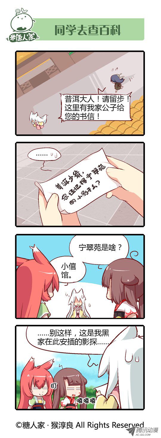 《猫之茗》漫画 021话