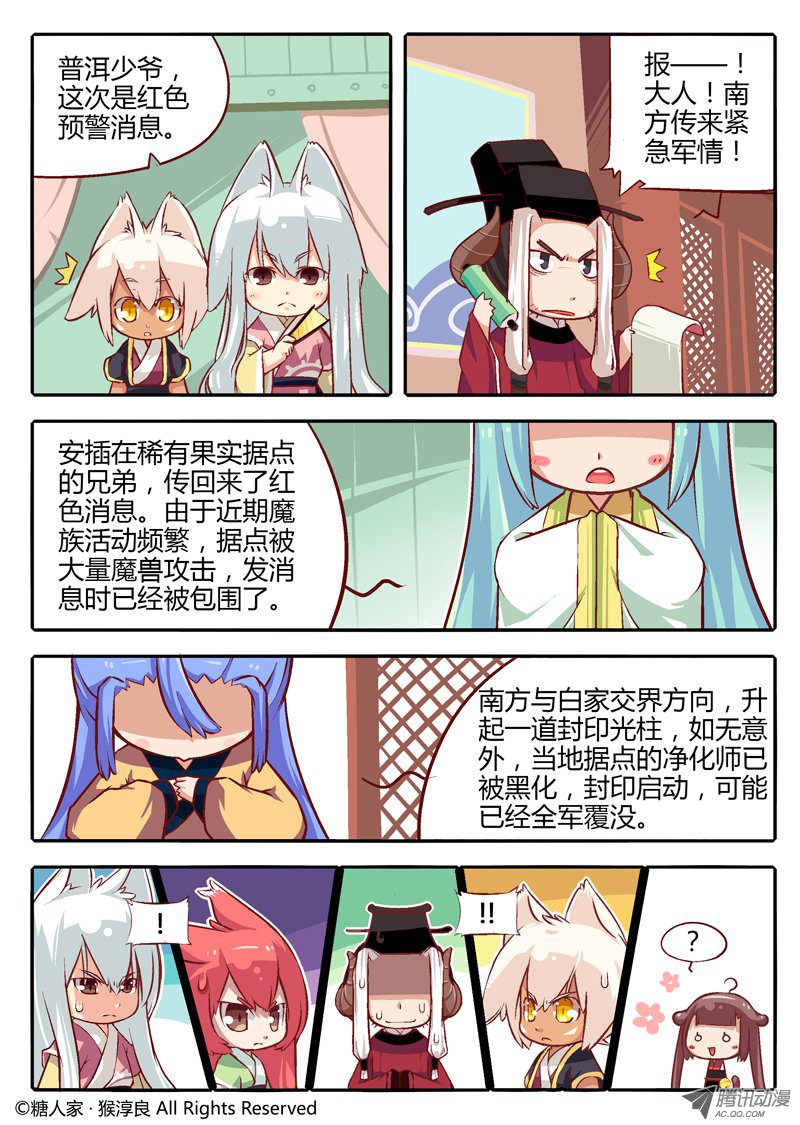 《猫之茗》漫画 021话