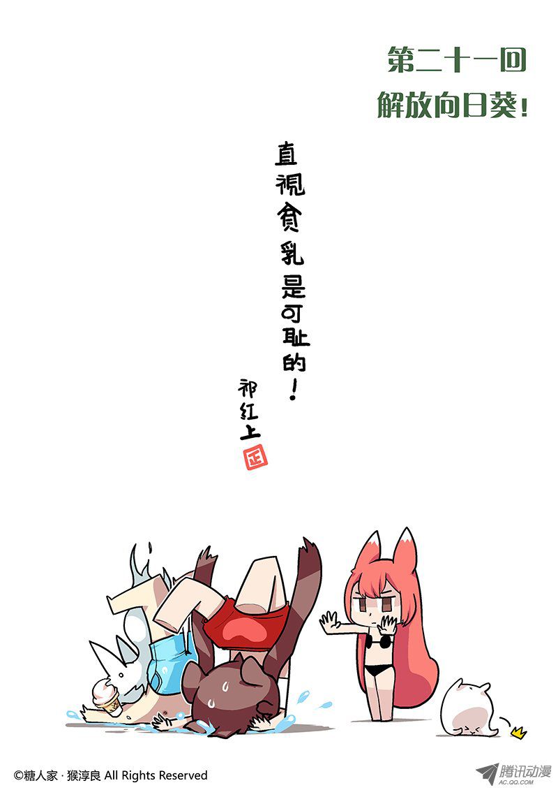 《猫之茗》漫画 024话