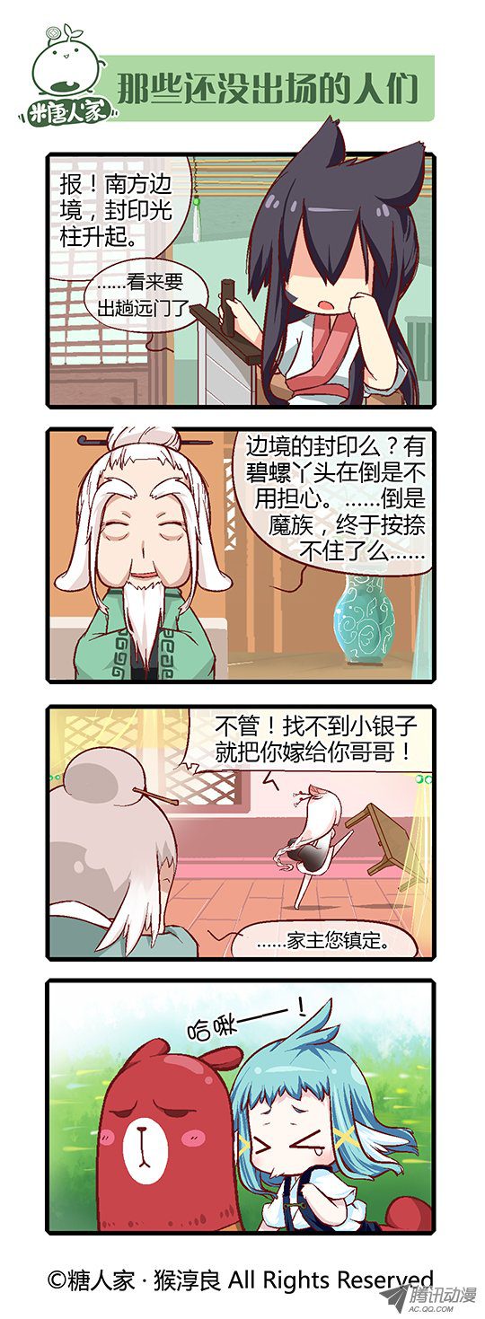 《猫之茗》漫画 024话