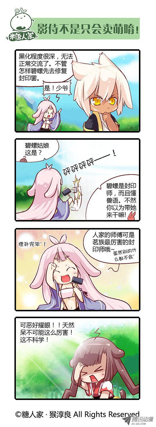 《猫之茗》漫画 024话