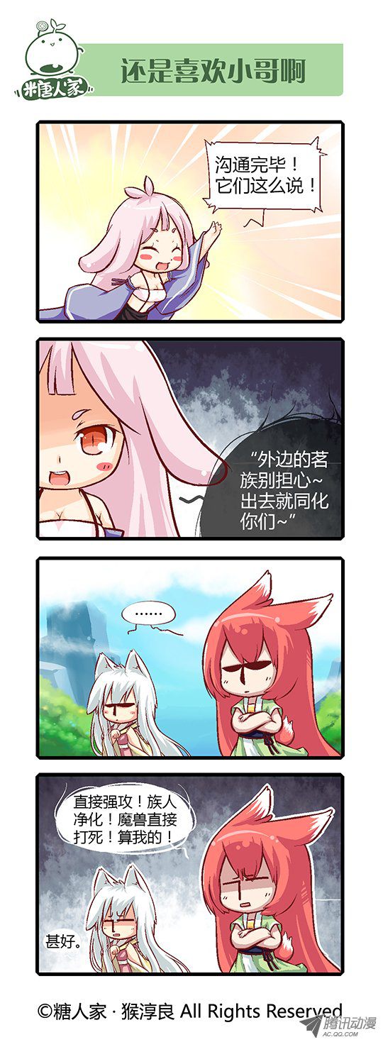 《猫之茗》漫画 024话