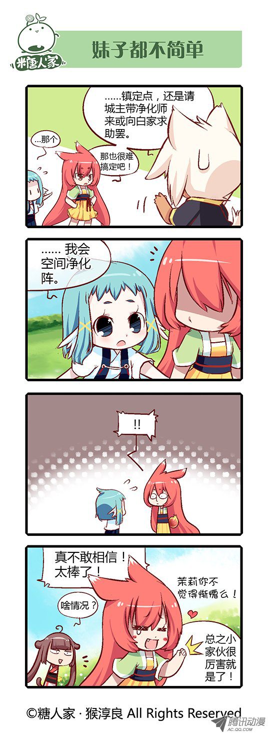 《猫之茗》漫画 024话