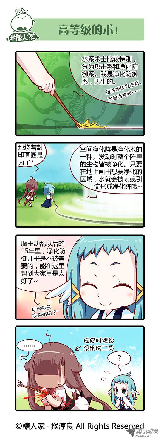 《猫之茗》漫画 024话