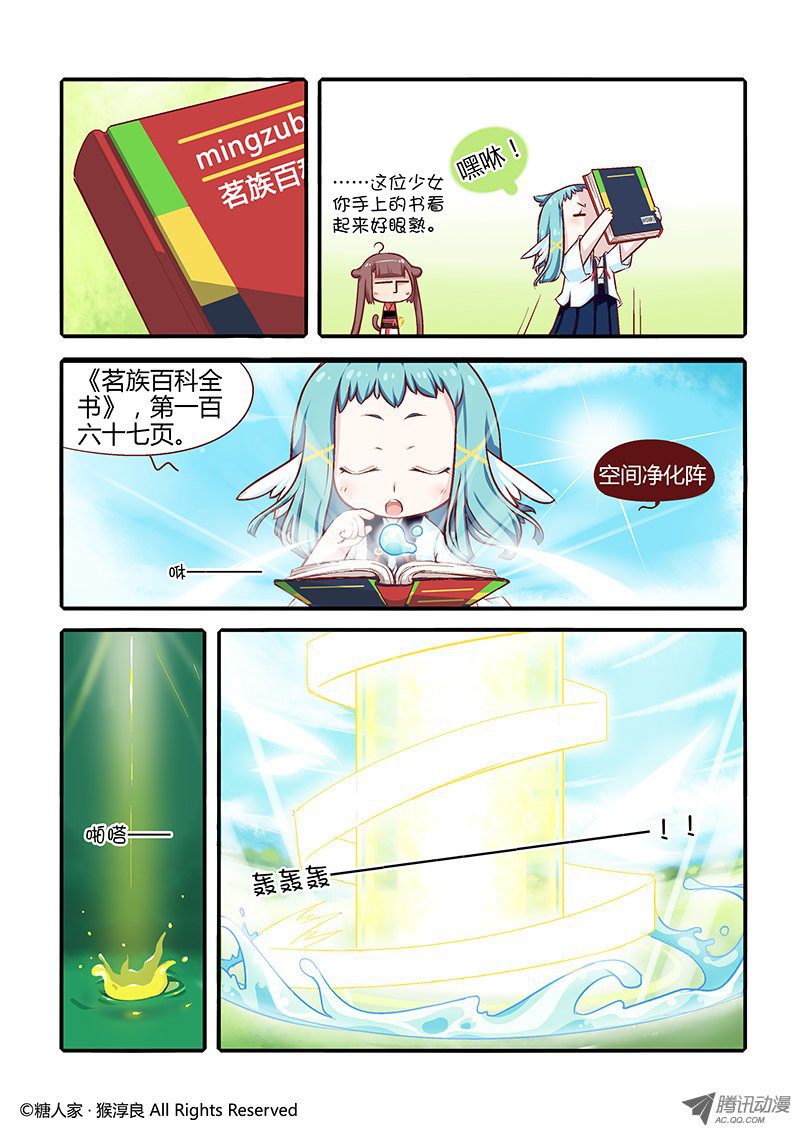 《猫之茗》漫画 024话