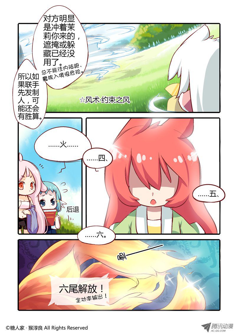 《猫之茗》漫画 026话