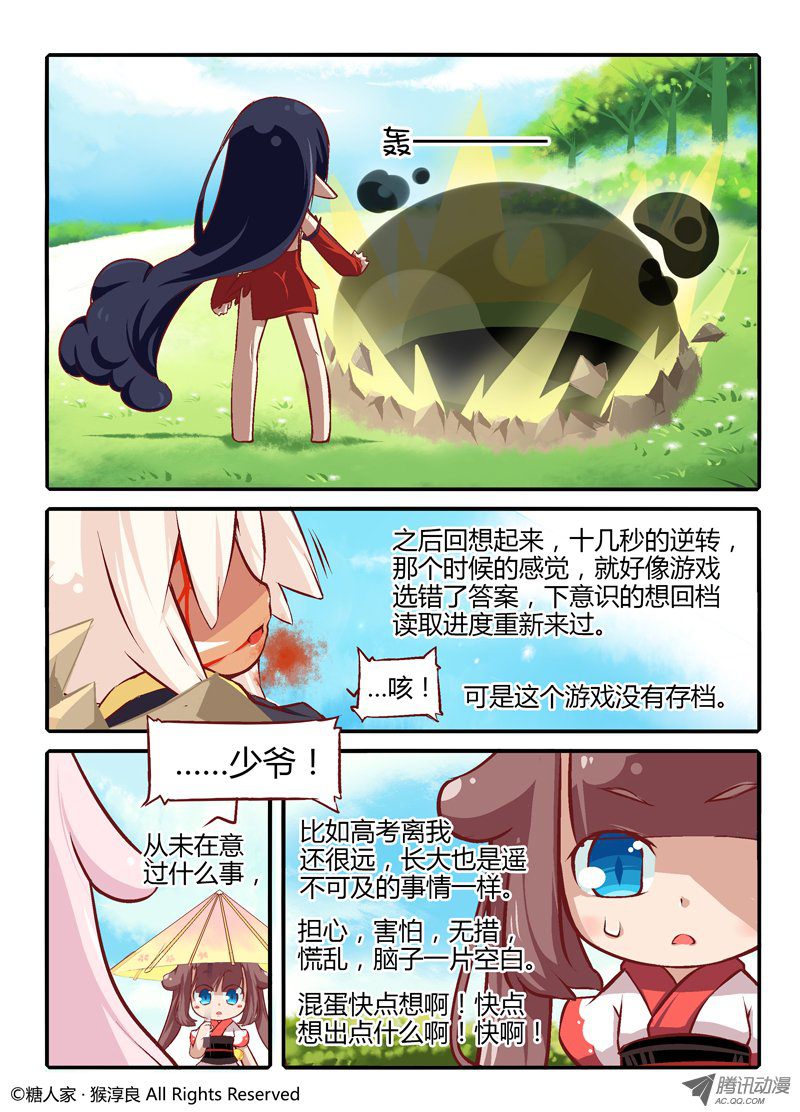 《猫之茗》漫画 027话