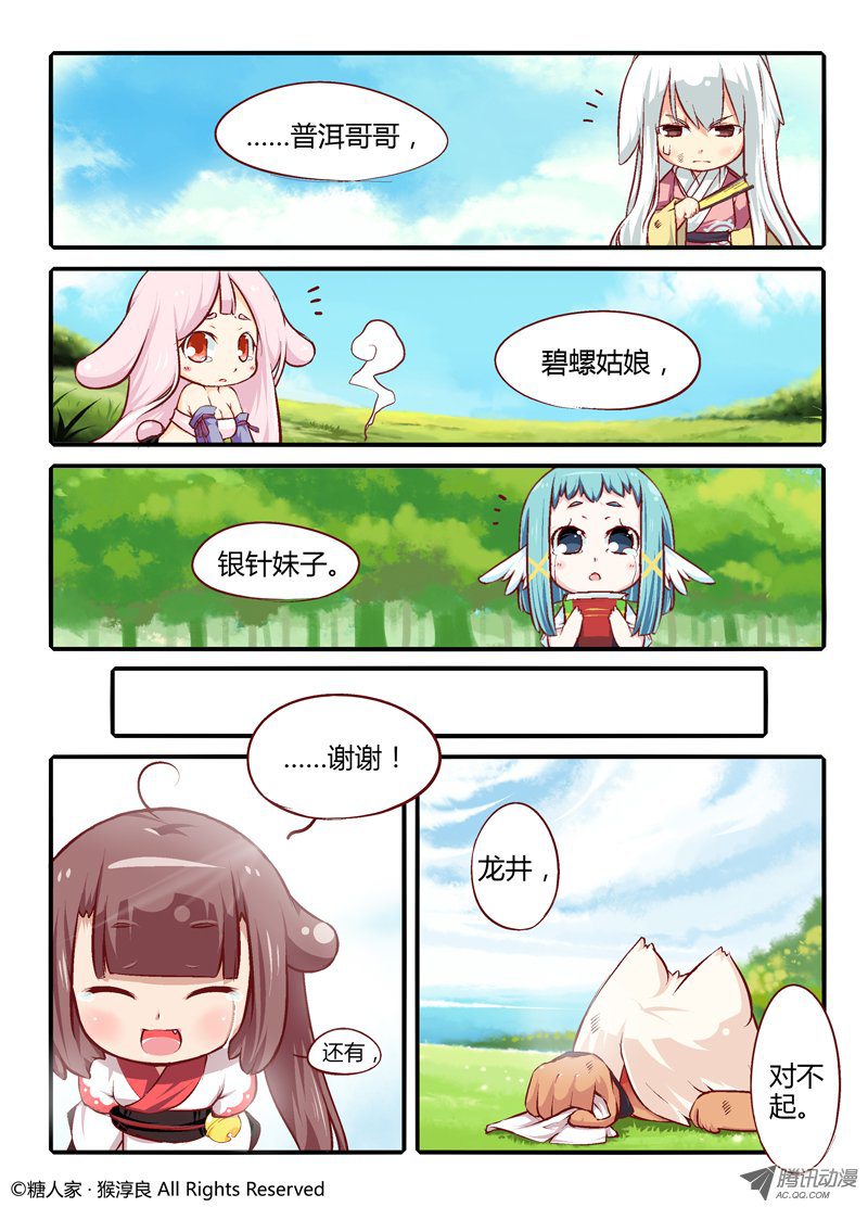 《猫之茗》漫画 031话