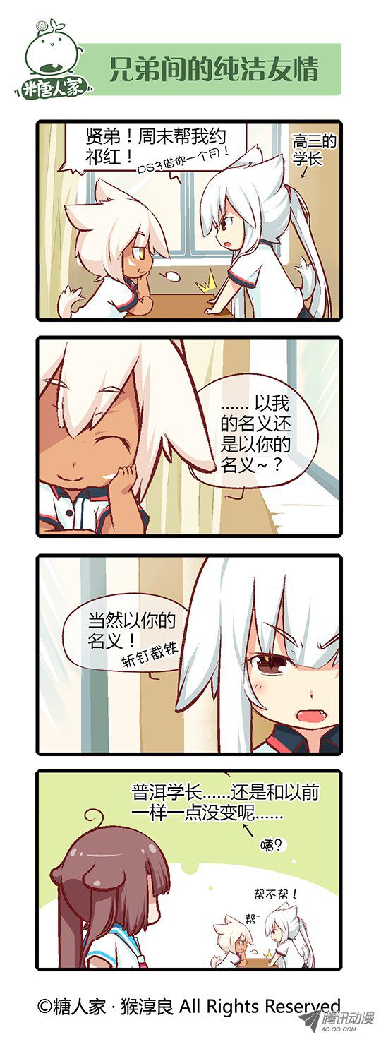 《猫之茗》漫画 033话