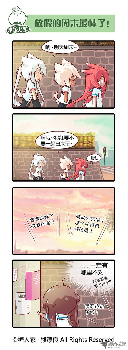 《猫之茗》漫画 033话