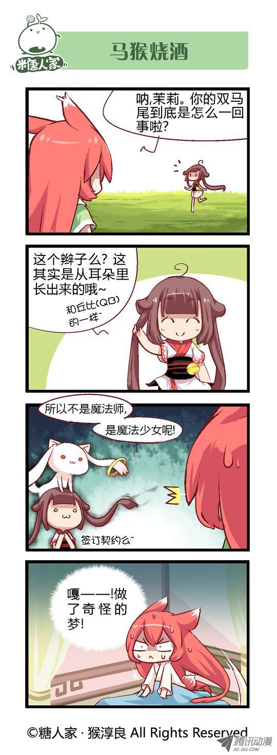 《猫之茗》漫画 034话