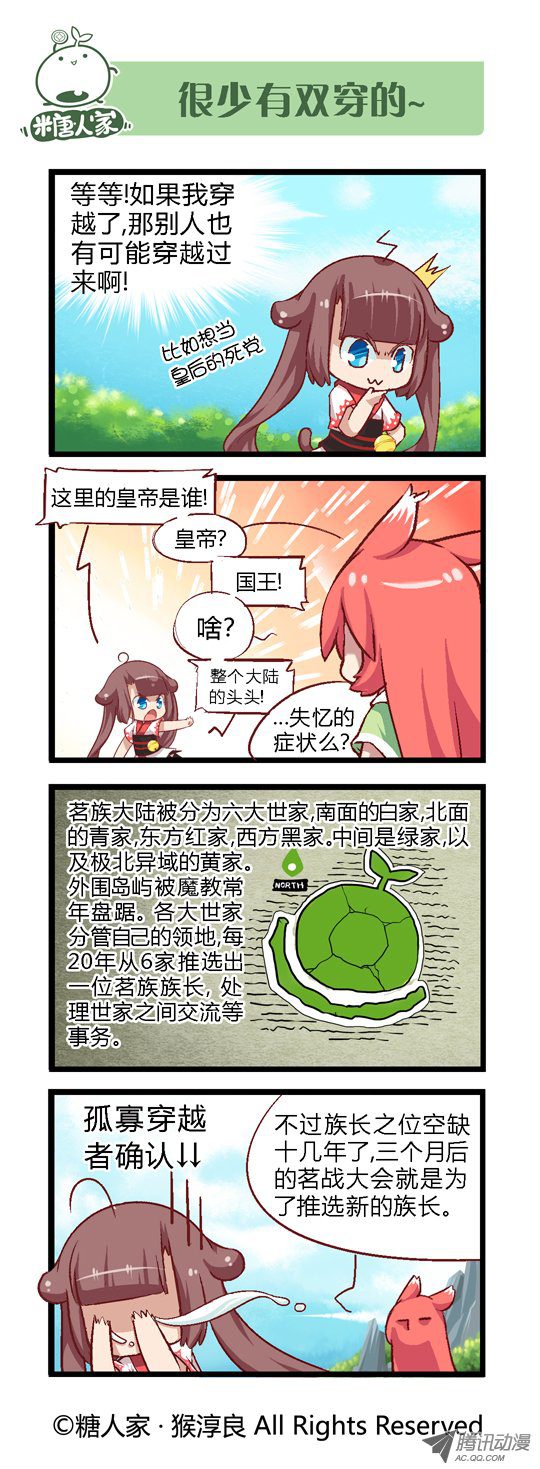 《猫之茗》漫画 034话