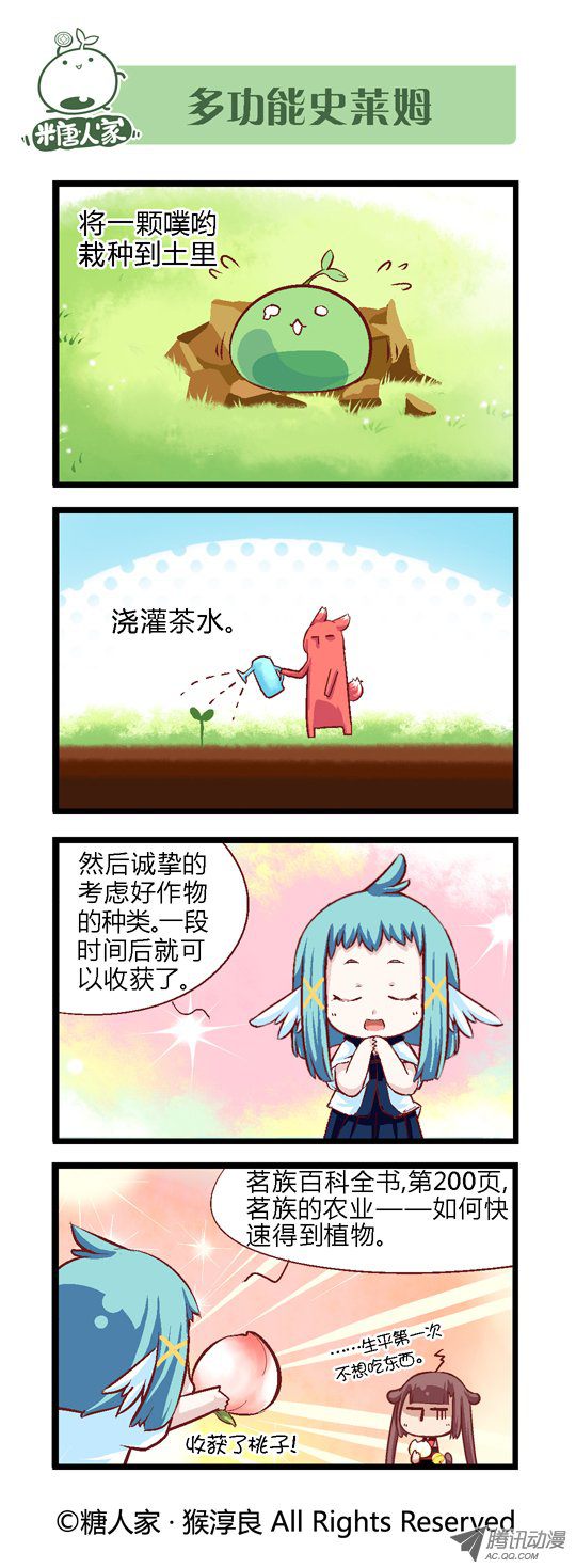 《猫之茗》漫画 035话