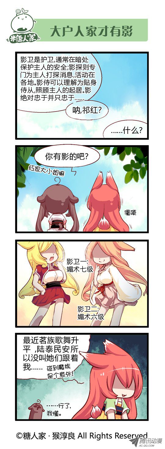 《猫之茗》漫画 035话