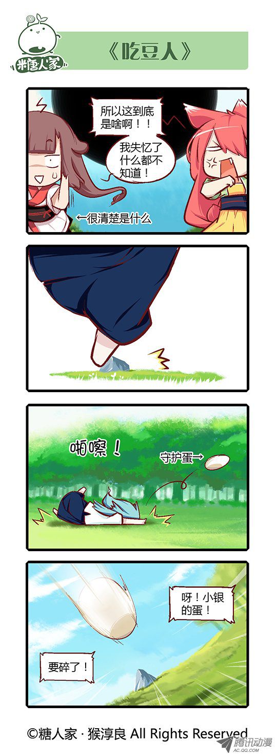 《猫之茗》漫画 037话