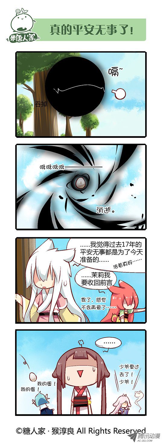 《猫之茗》漫画 037话