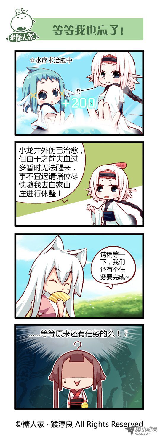 《猫之茗》漫画 039话