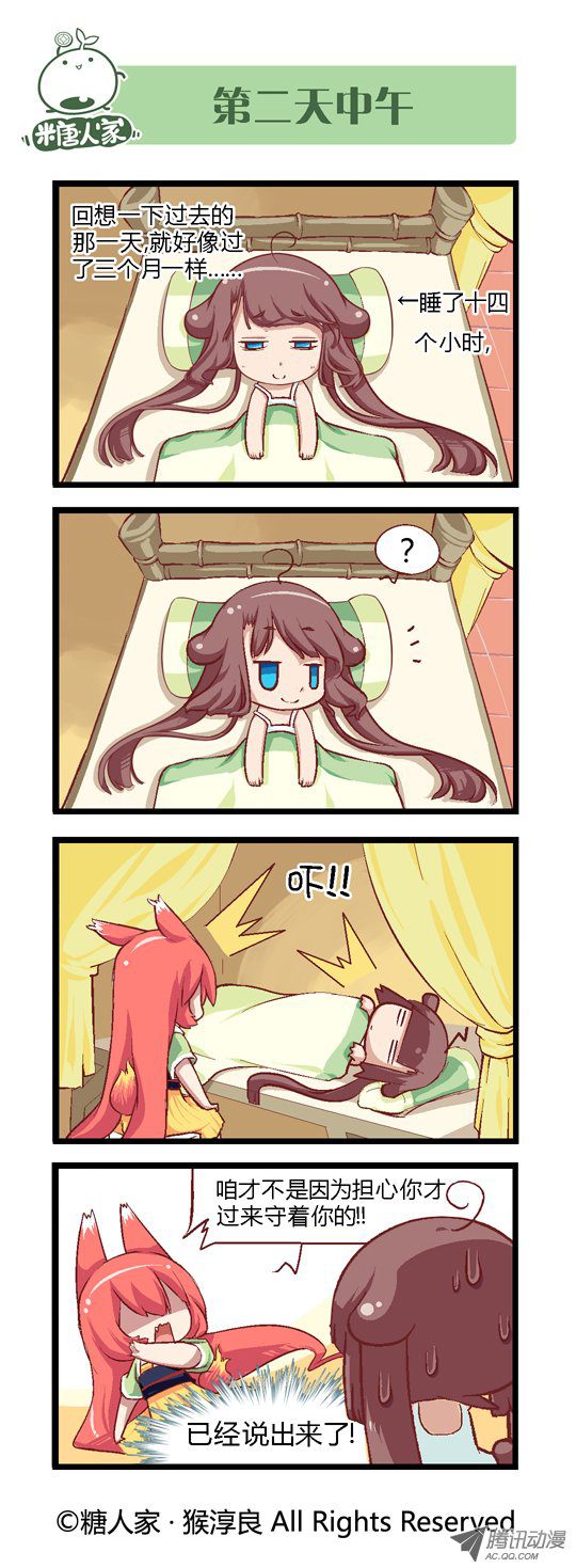 《猫之茗》漫画 040话