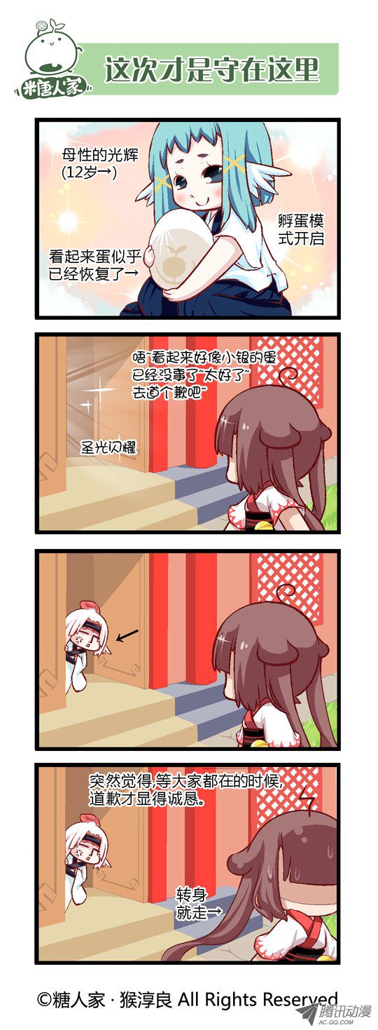 《猫之茗》漫画 040话