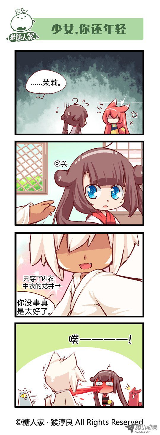 《猫之茗》漫画 042话