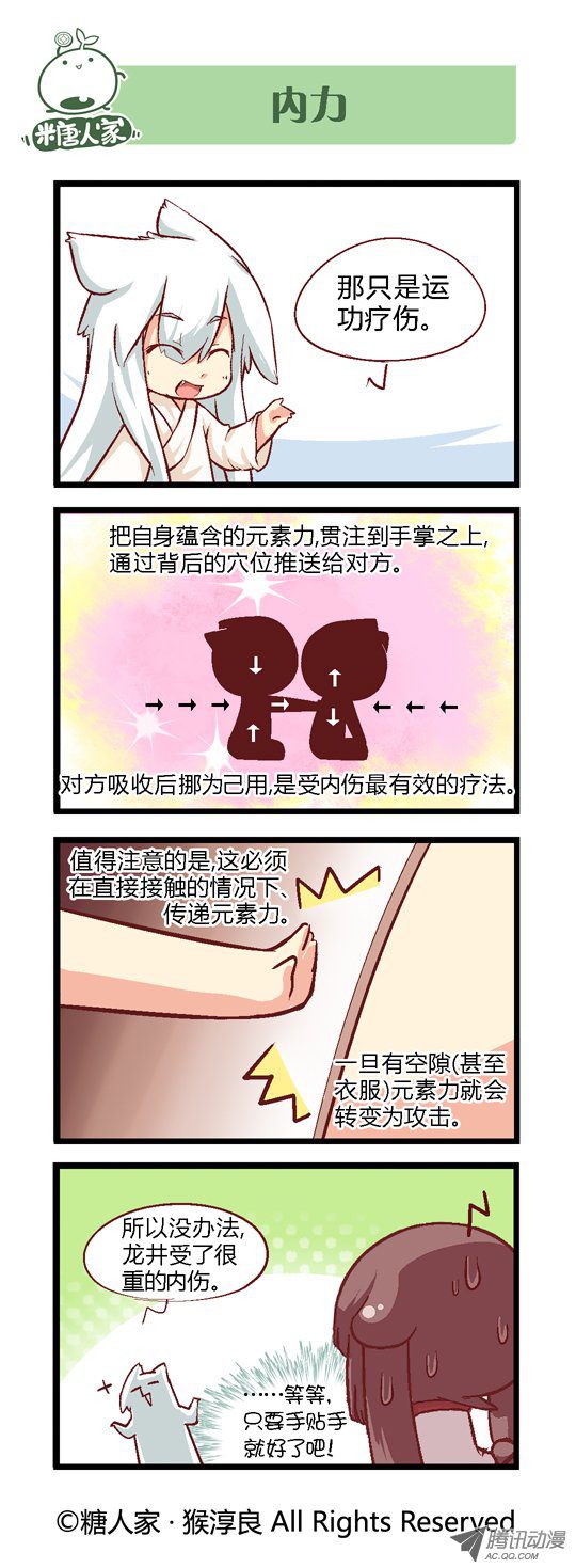 《猫之茗》漫画 042话