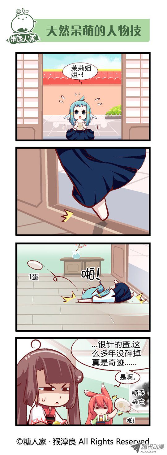 《猫之茗》漫画 042话