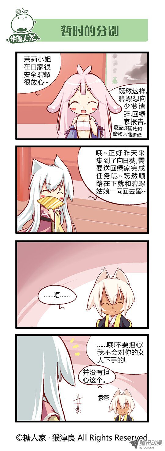 《猫之茗》漫画 043话