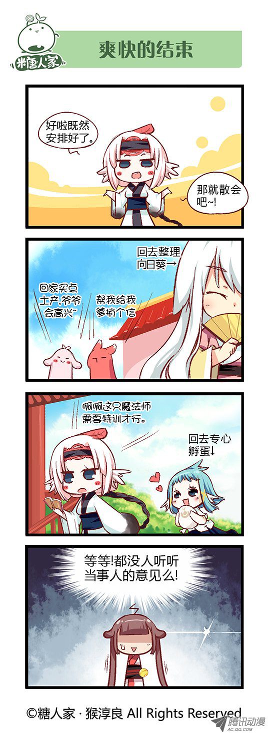 《猫之茗》漫画 043话