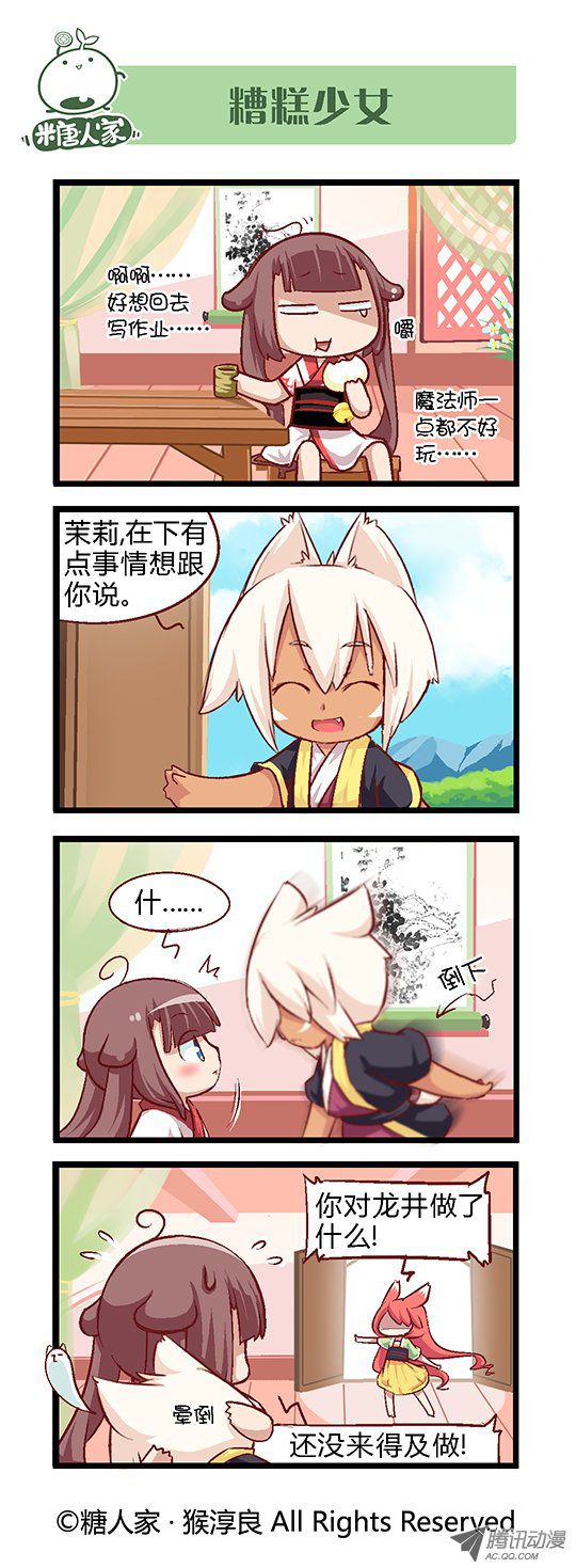 《猫之茗》漫画 044话