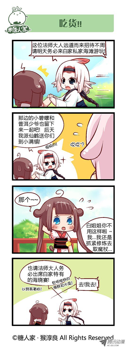 《猫之茗》漫画 046话