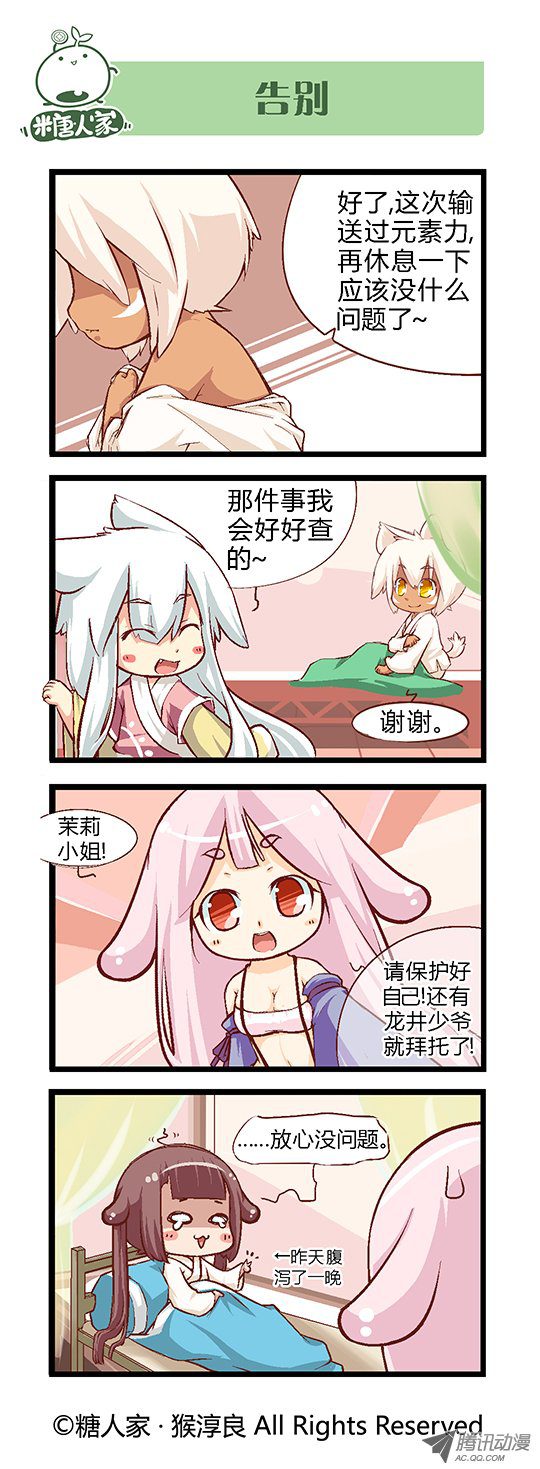 《猫之茗》漫画 048话