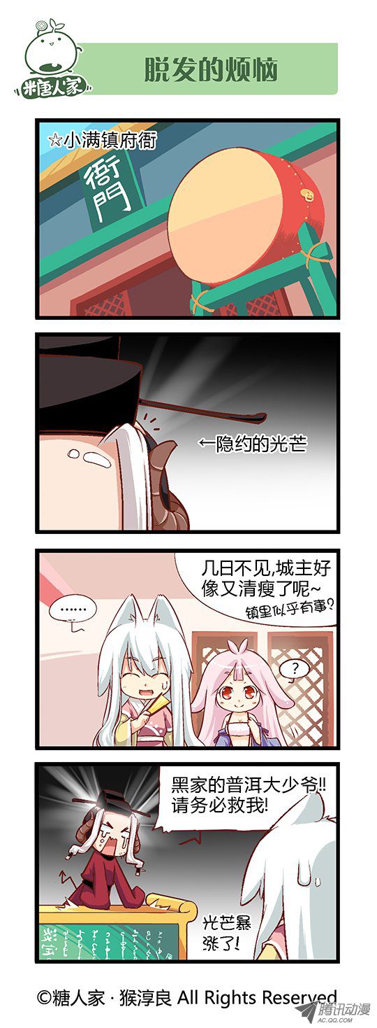 《猫之茗》漫画 048话