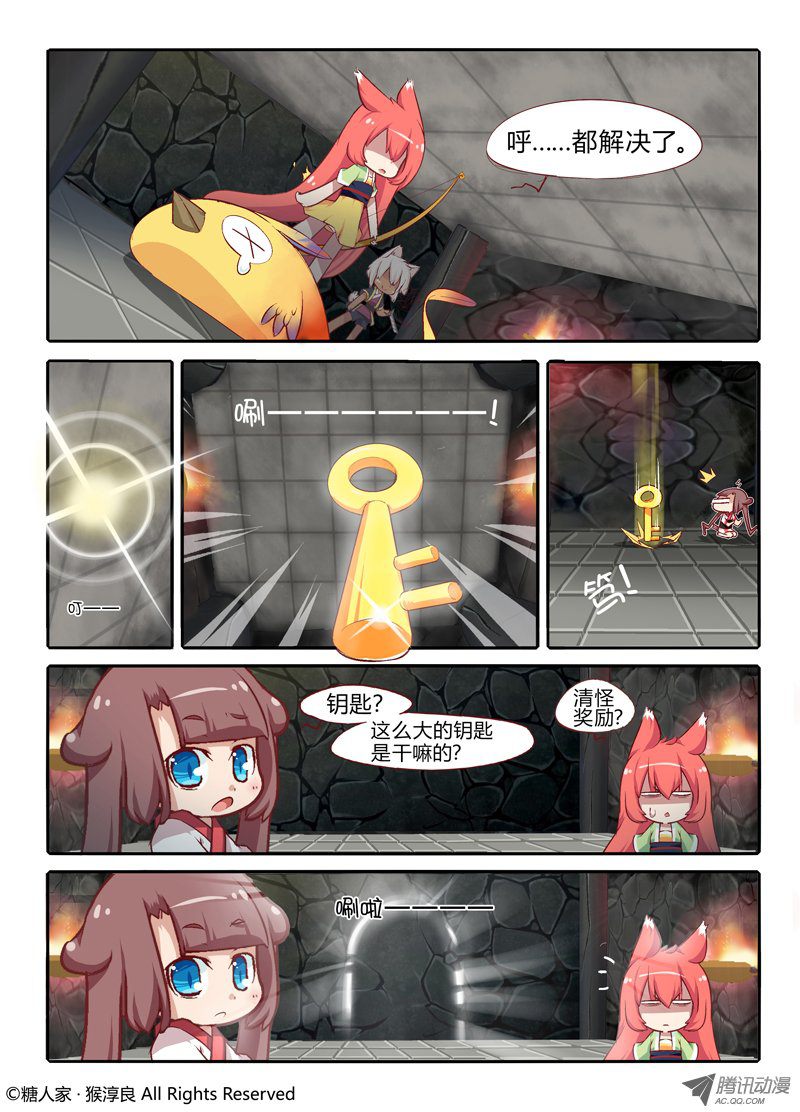 《猫之茗》漫画 051话