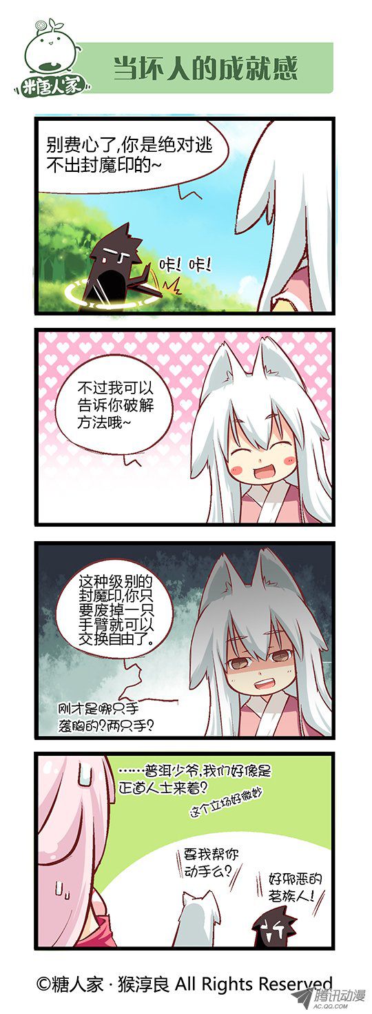 《猫之茗》漫画 057话