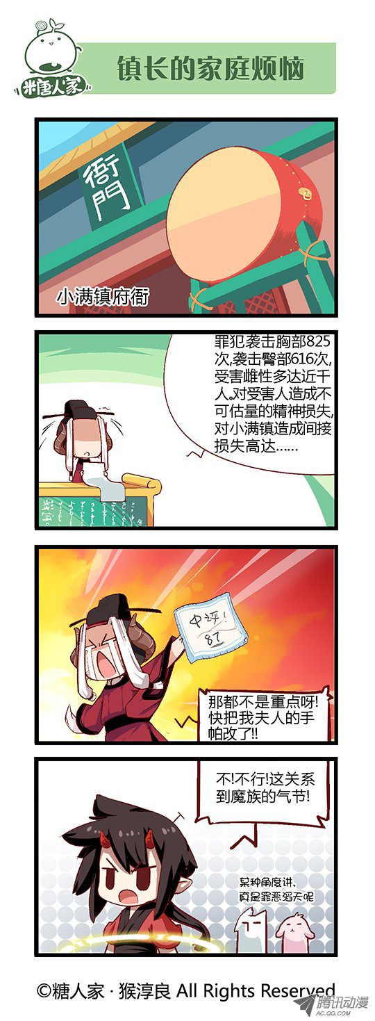 《猫之茗》漫画 057话