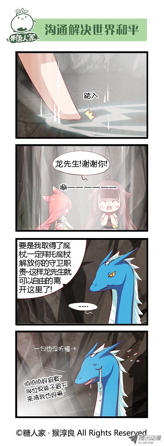 《猫之茗》漫画 061话