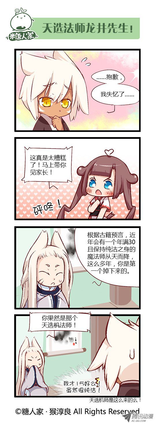 《猫之茗》漫画 067话