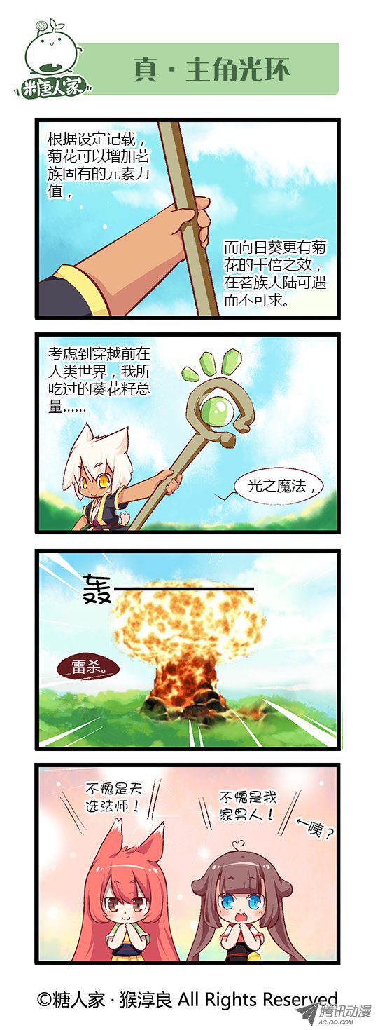 《猫之茗》漫画 067话