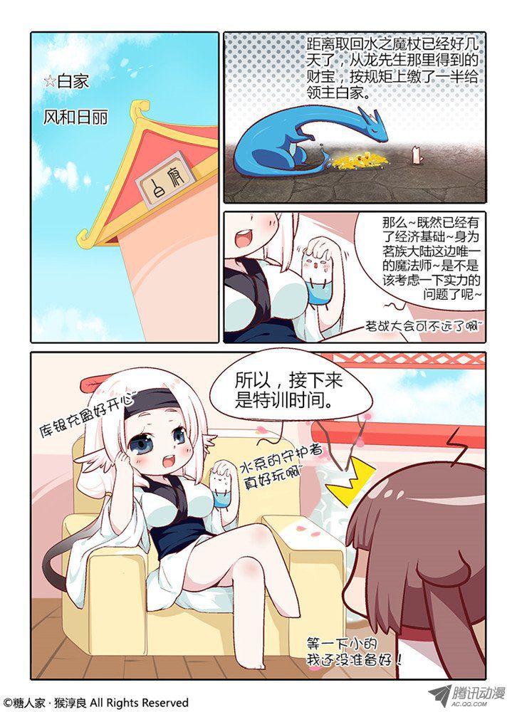 《猫之茗》漫画 069话