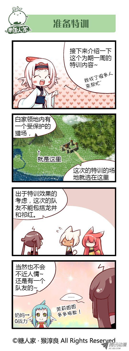 《猫之茗》漫画 069话