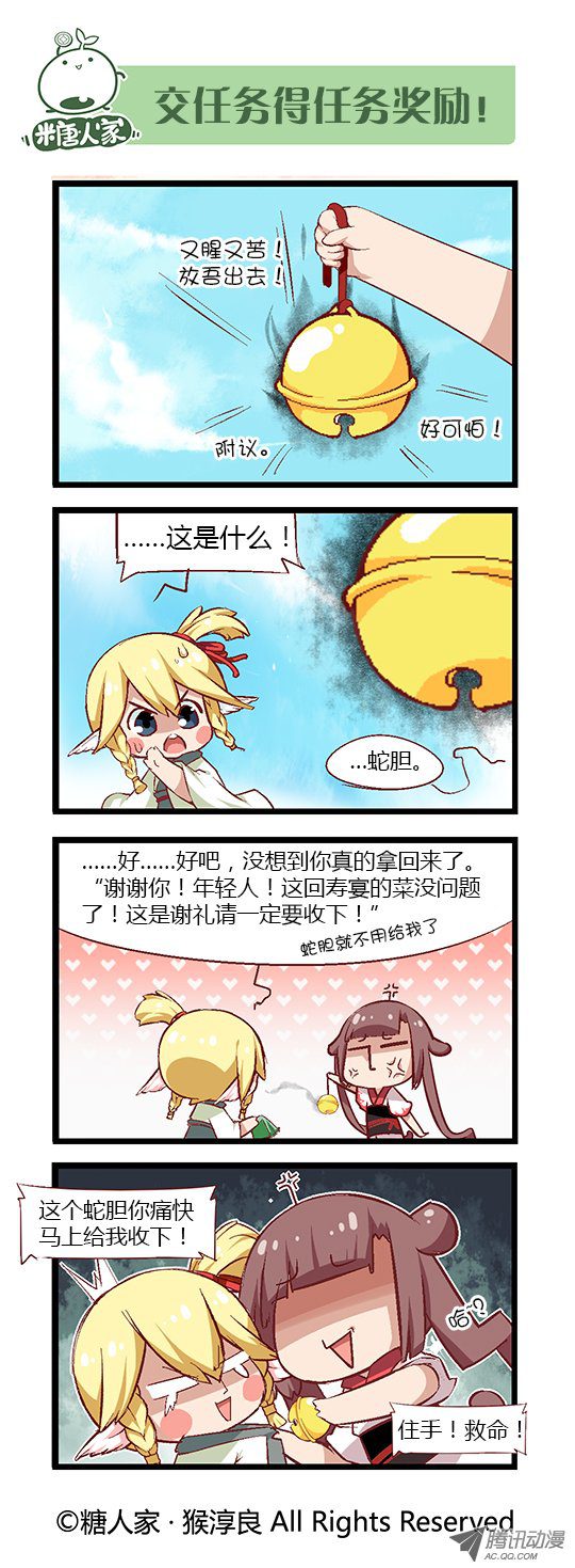 《猫之茗》漫画 071话