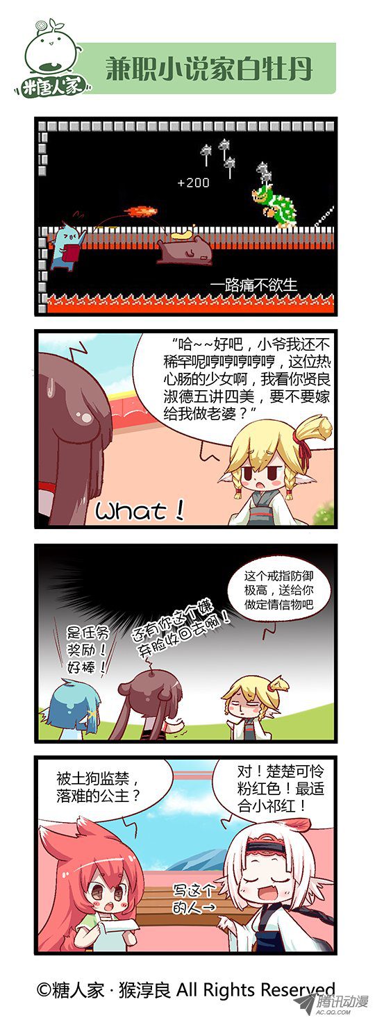 《猫之茗》漫画 071话