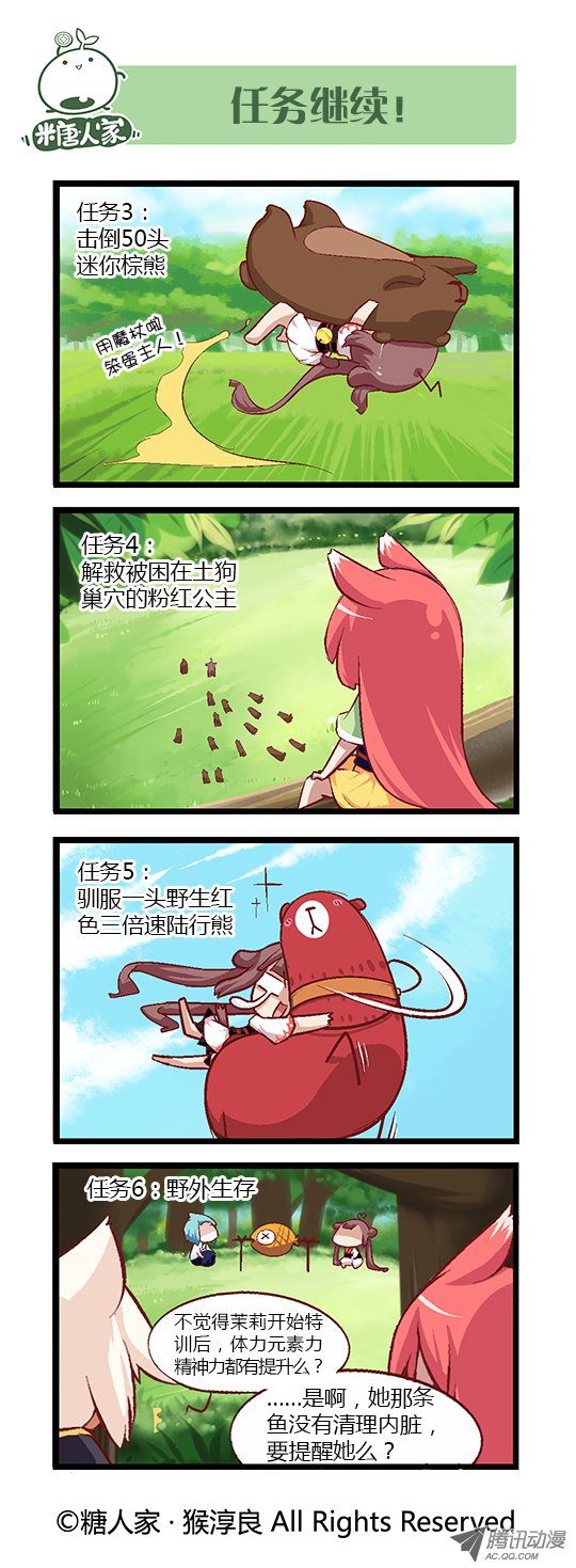 《猫之茗》漫画 072话