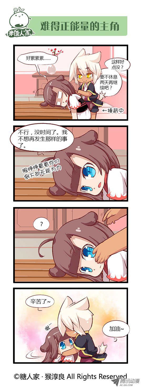 《猫之茗》漫画 072话