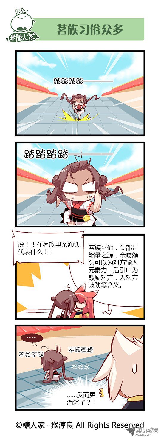 《猫之茗》漫画 072话